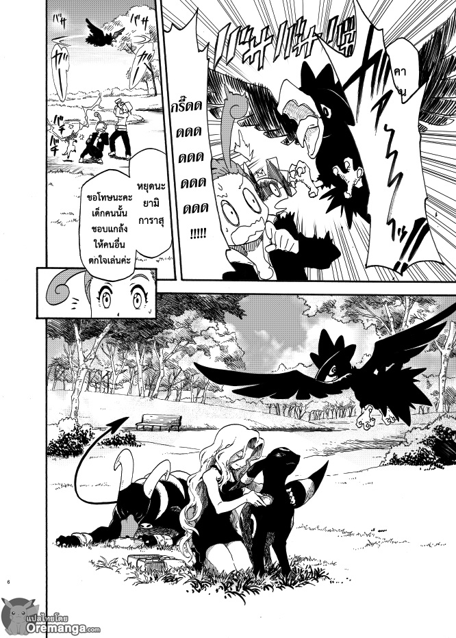 Pokemon Ouja no Saiten page 5