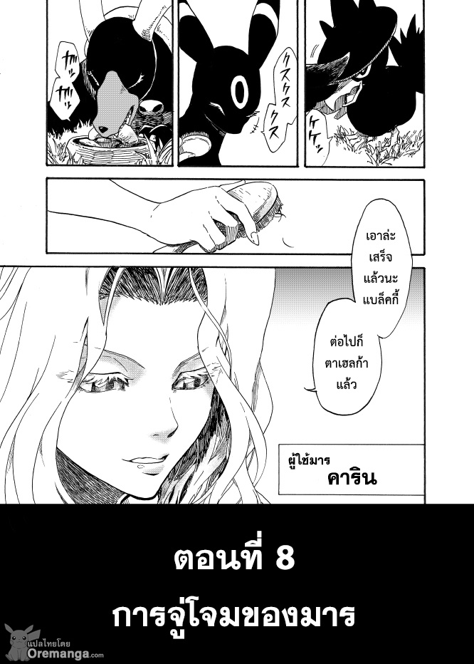 Pokemon Ouja no Saiten page 6