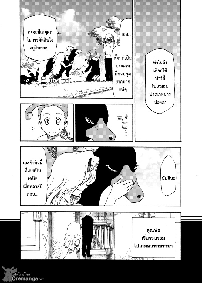 Pokemon Ouja no Saiten page 7