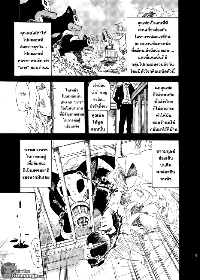 Pokemon Ouja no Saiten page 8