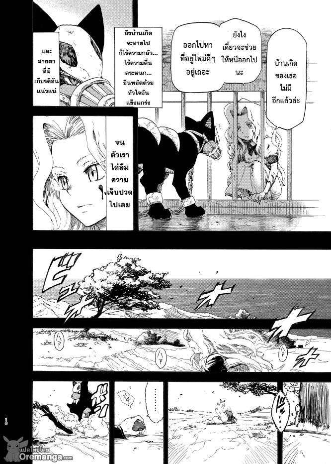 Pokemon Ouja no Saiten page 9