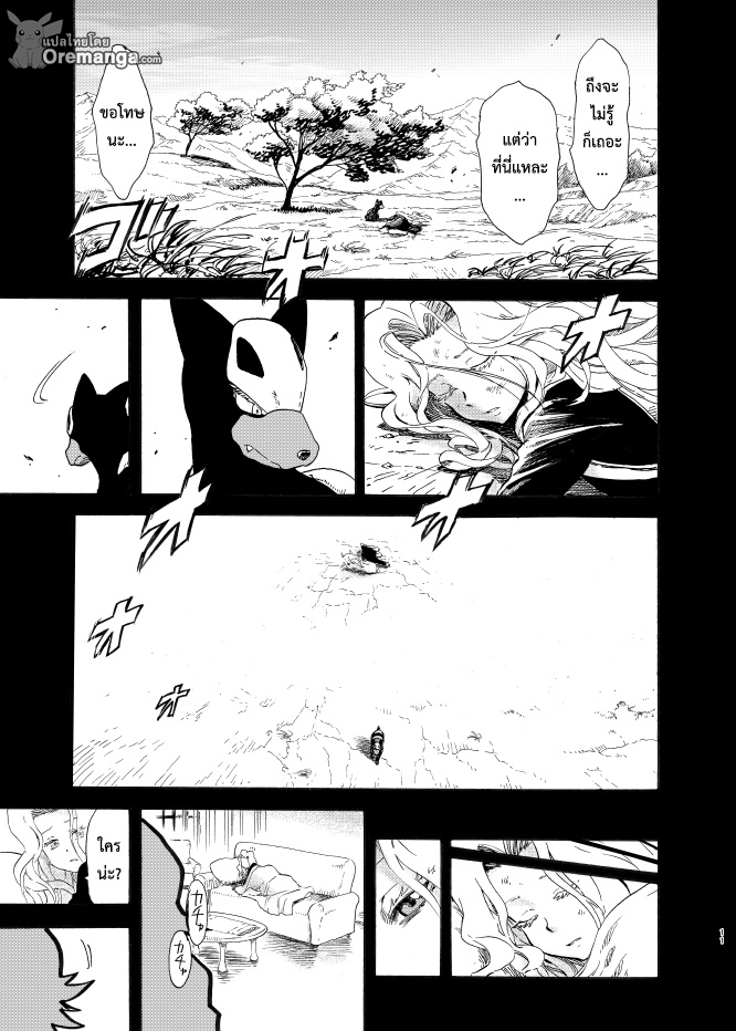 Pokemon Ouja no Saiten page 10