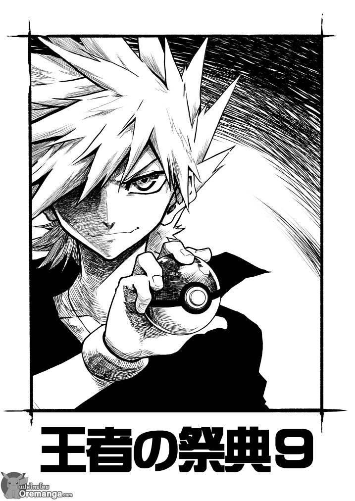 Pokemon Ouja no Saiten page 2