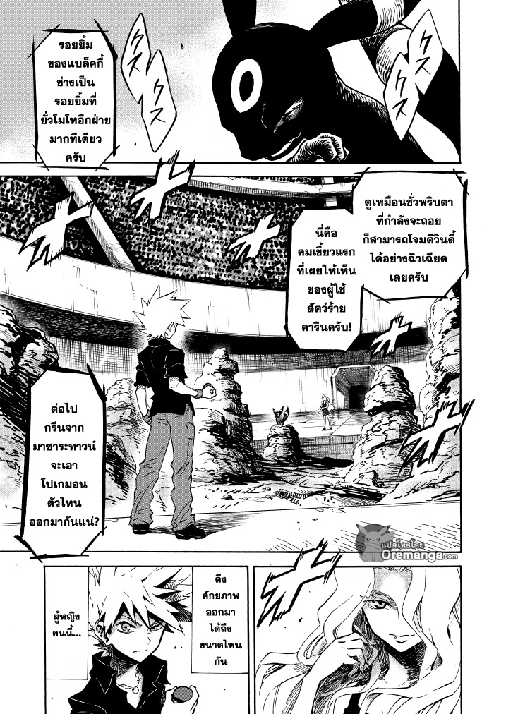 Pokemon Ouja no Saiten page 4