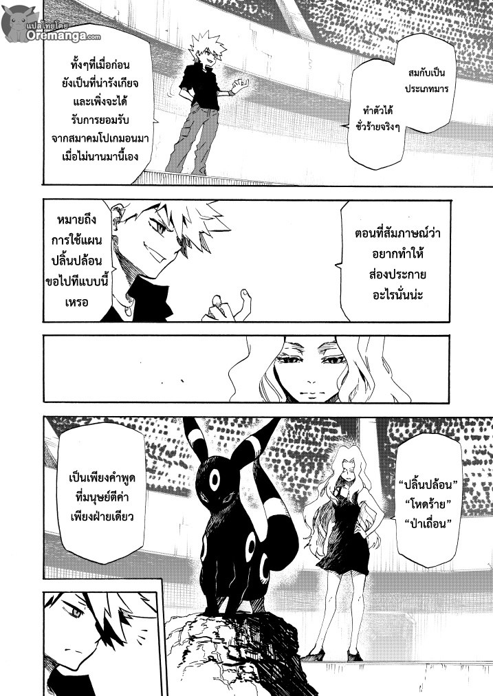 Pokemon Ouja no Saiten page 5