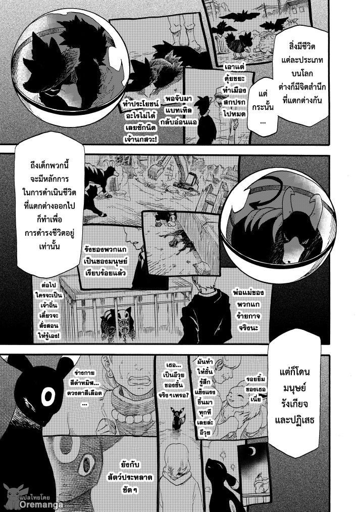 Pokemon Ouja no Saiten page 6