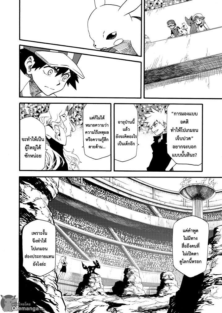 Pokemon Ouja no Saiten page 7