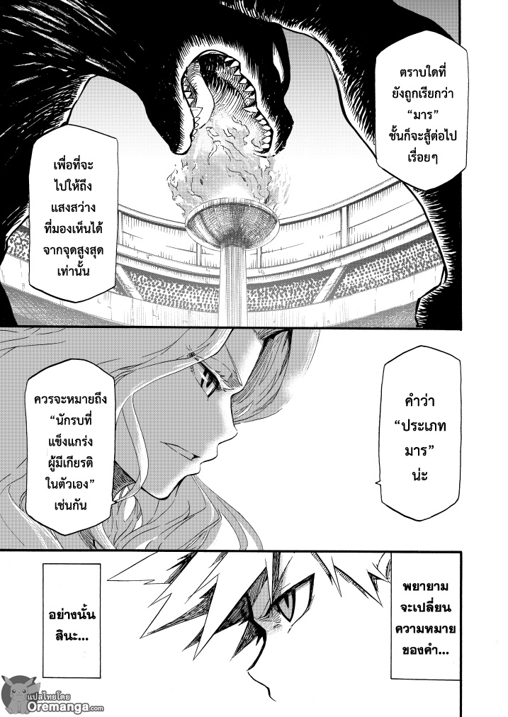 Pokemon Ouja no Saiten page 8