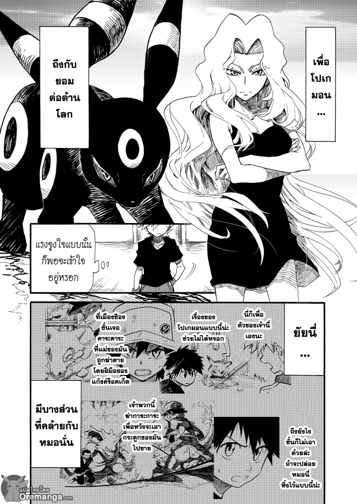 Pokemon Ouja no Saiten page 9