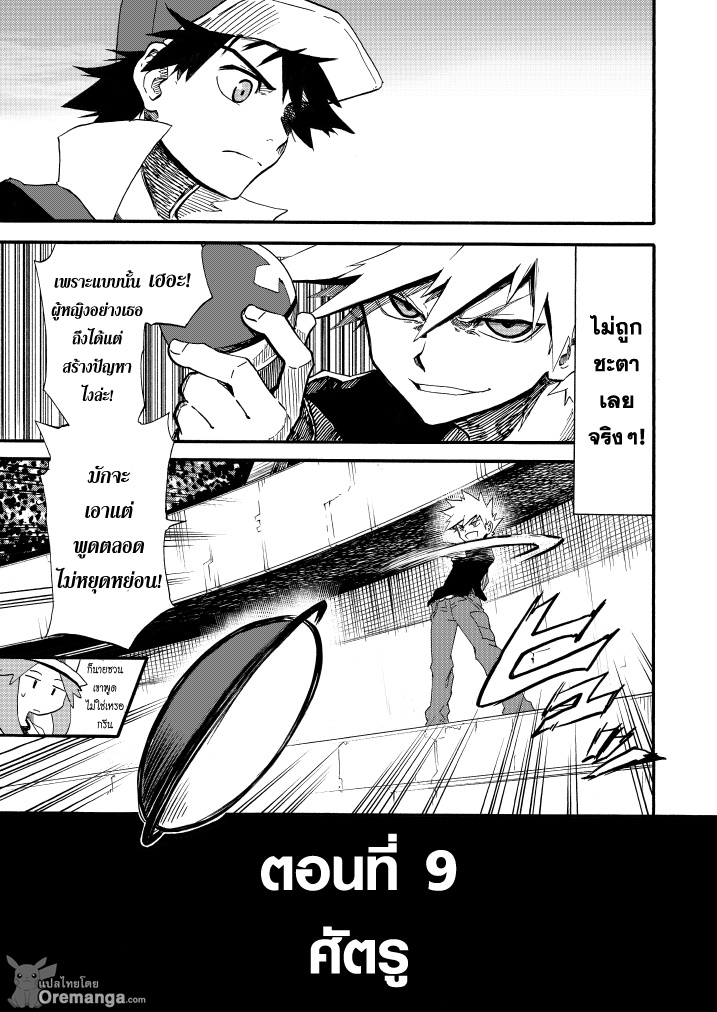 Pokemon Ouja no Saiten page 10
