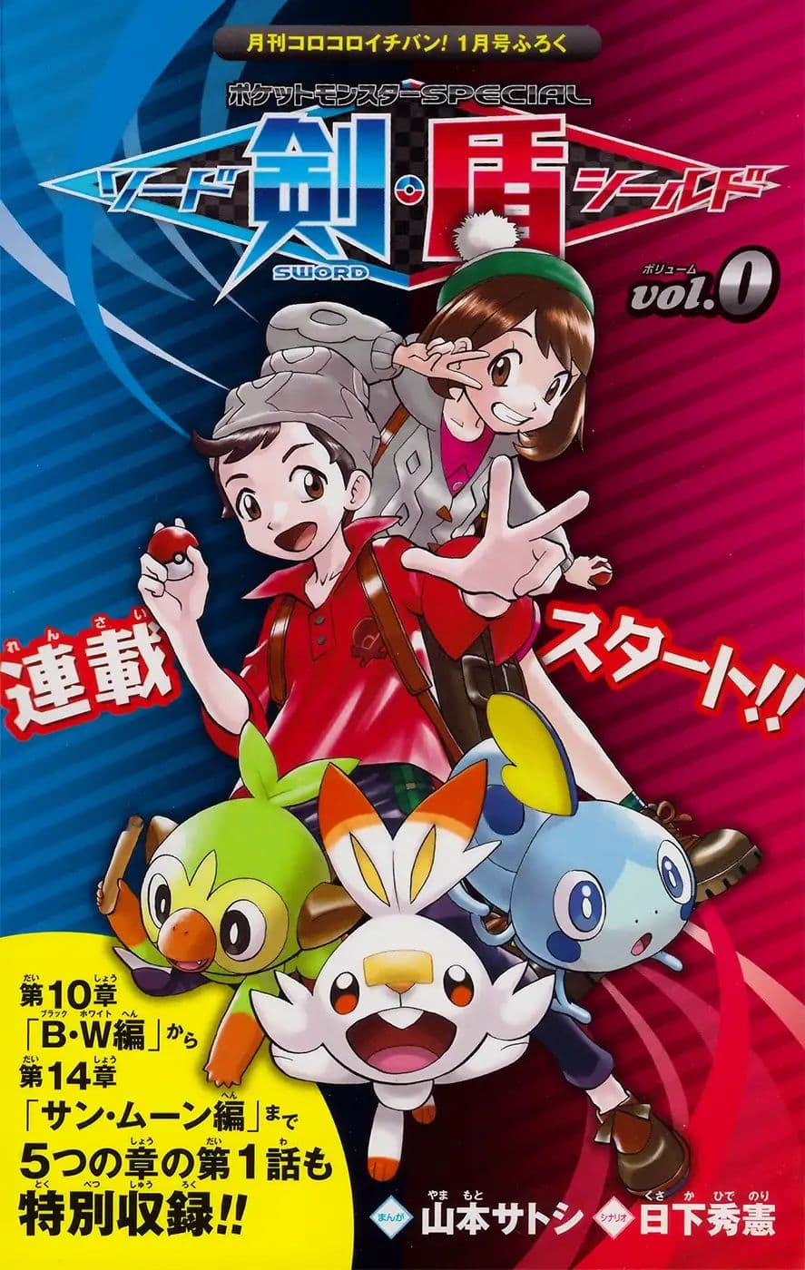 Pokemon SPECIAL Sword and Shield page 2