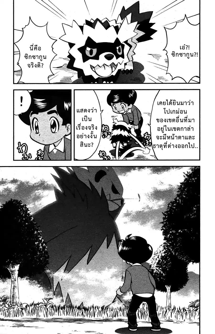 Pokemon SPECIAL Sword and Shield page 3