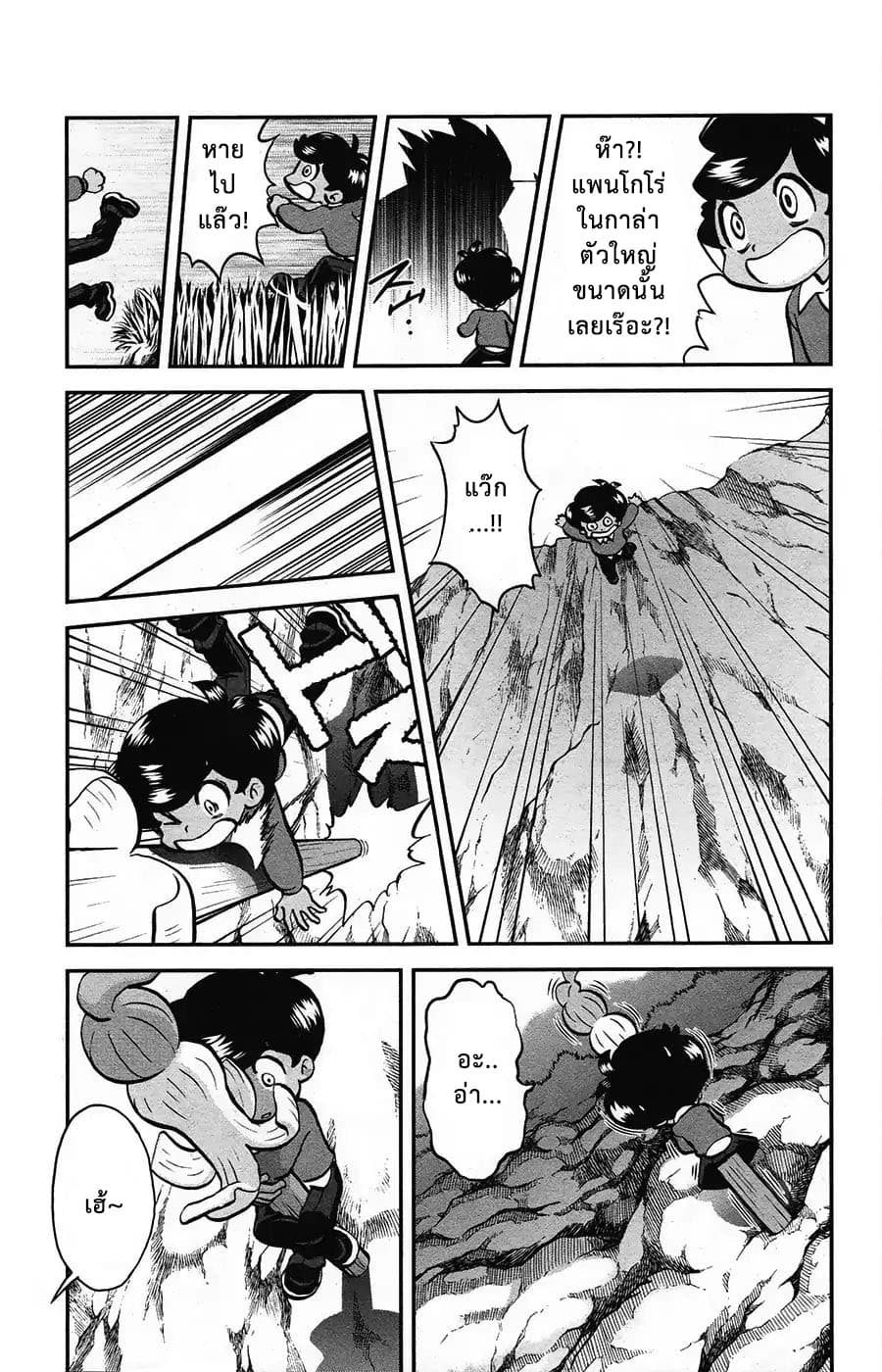 Pokemon SPECIAL Sword and Shield page 5