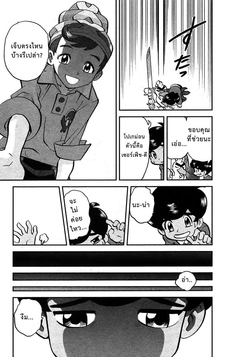 Pokemon SPECIAL Sword and Shield page 7