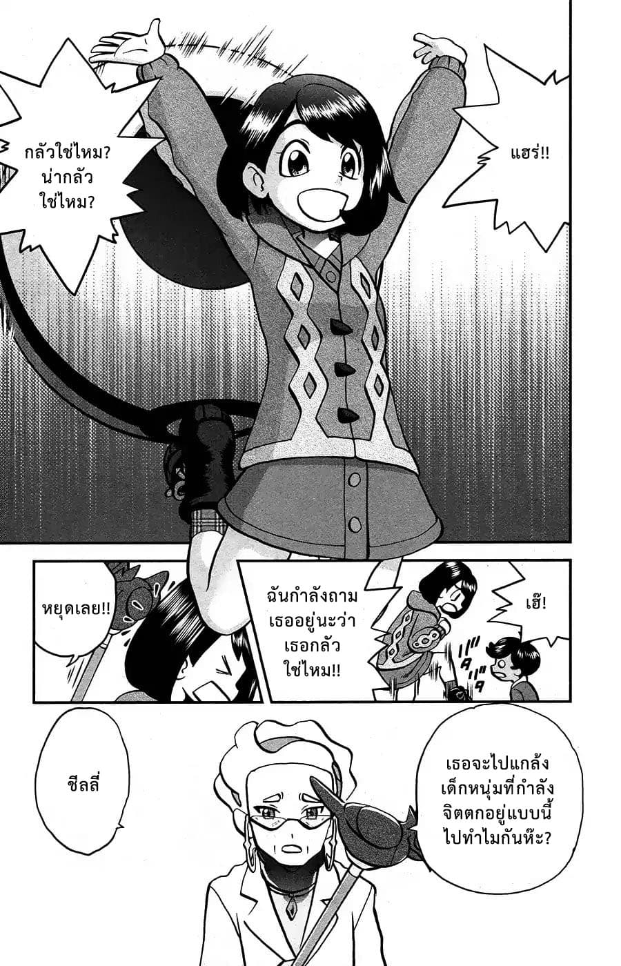 Pokemon SPECIAL Sword and Shield page 9