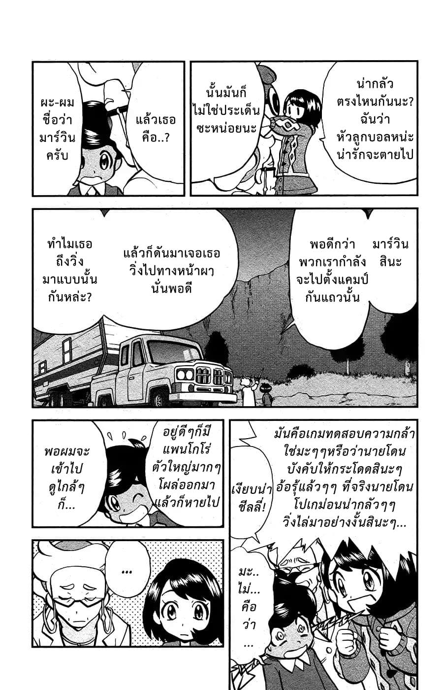 Pokemon SPECIAL Sword and Shield page 10