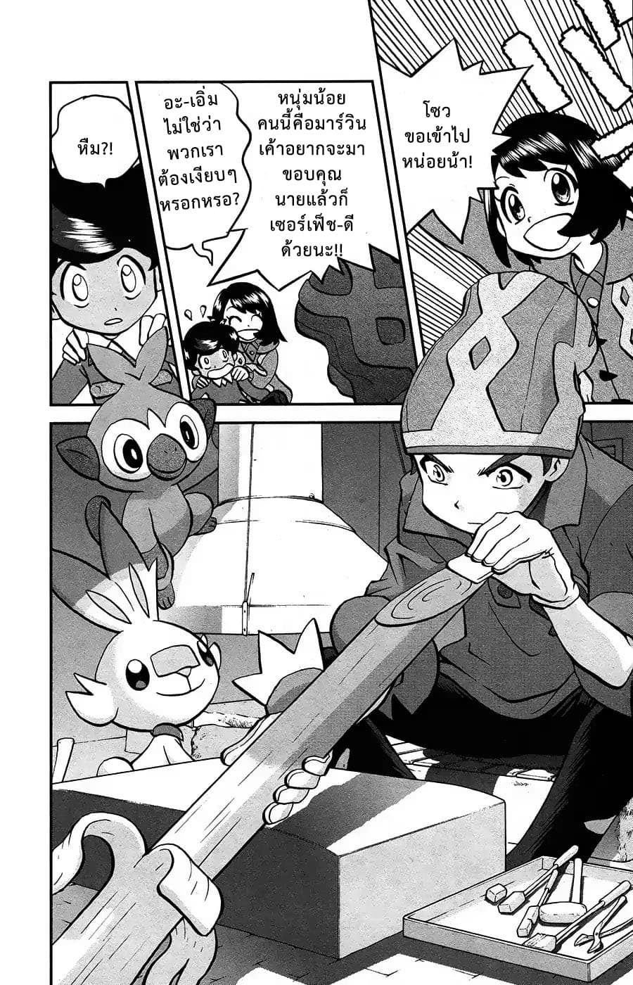 Pokemon SPECIAL Sword and Shield page 12