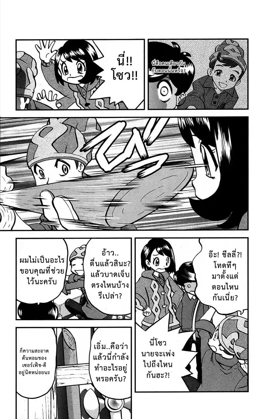 Pokemon SPECIAL Sword and Shield page 13