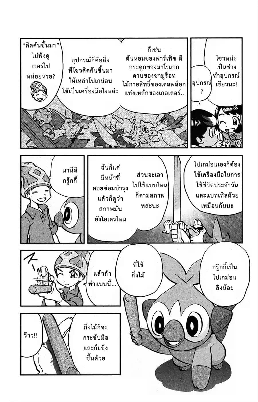 Pokemon SPECIAL Sword and Shield page 14