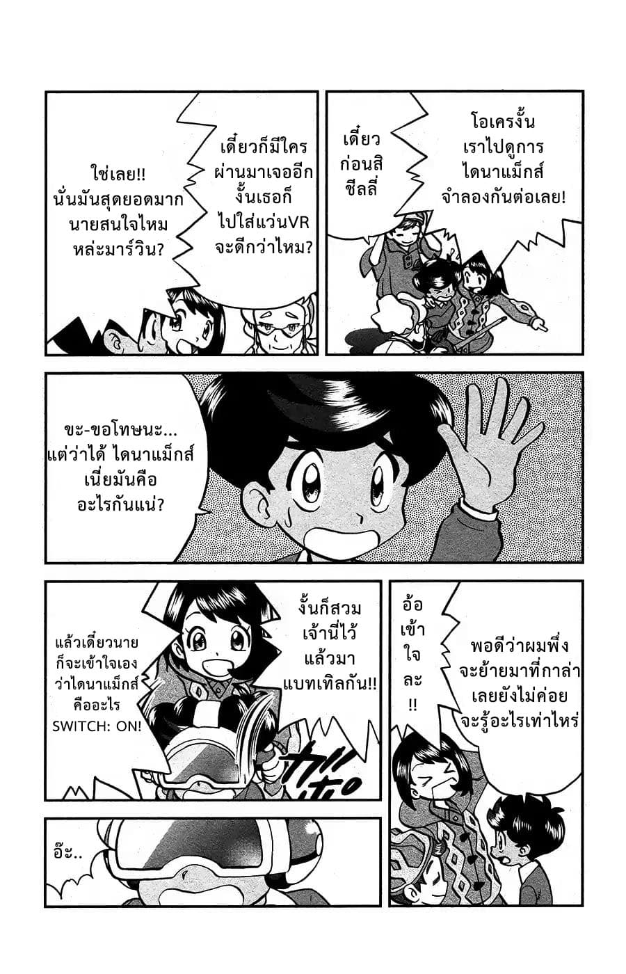 Pokemon SPECIAL Sword and Shield page 15