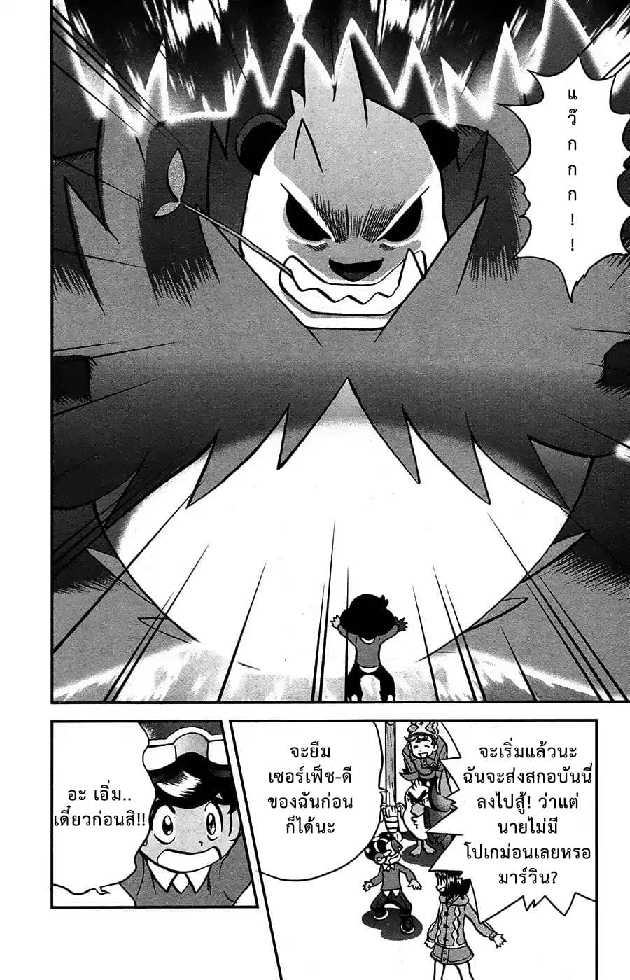 Pokemon SPECIAL Sword and Shield page 16