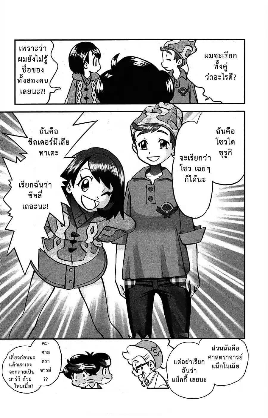 Pokemon SPECIAL Sword and Shield page 17
