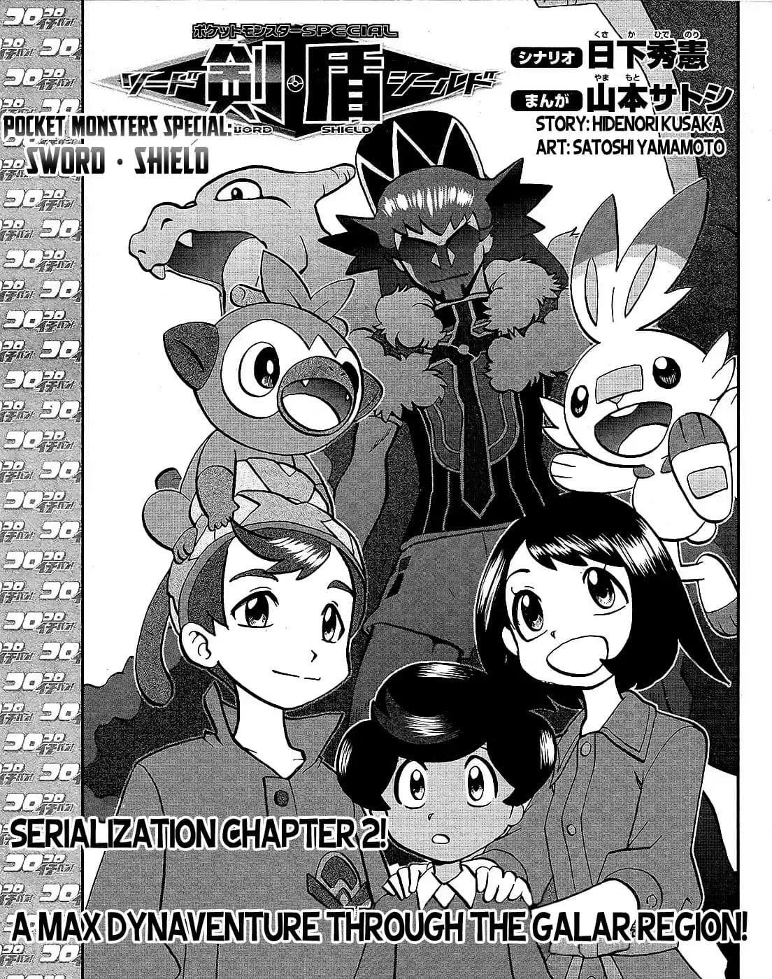 Pokemon SPECIAL Sword and Shield page 2