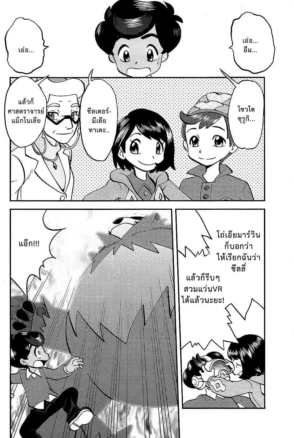 Pokemon SPECIAL Sword and Shield page 4