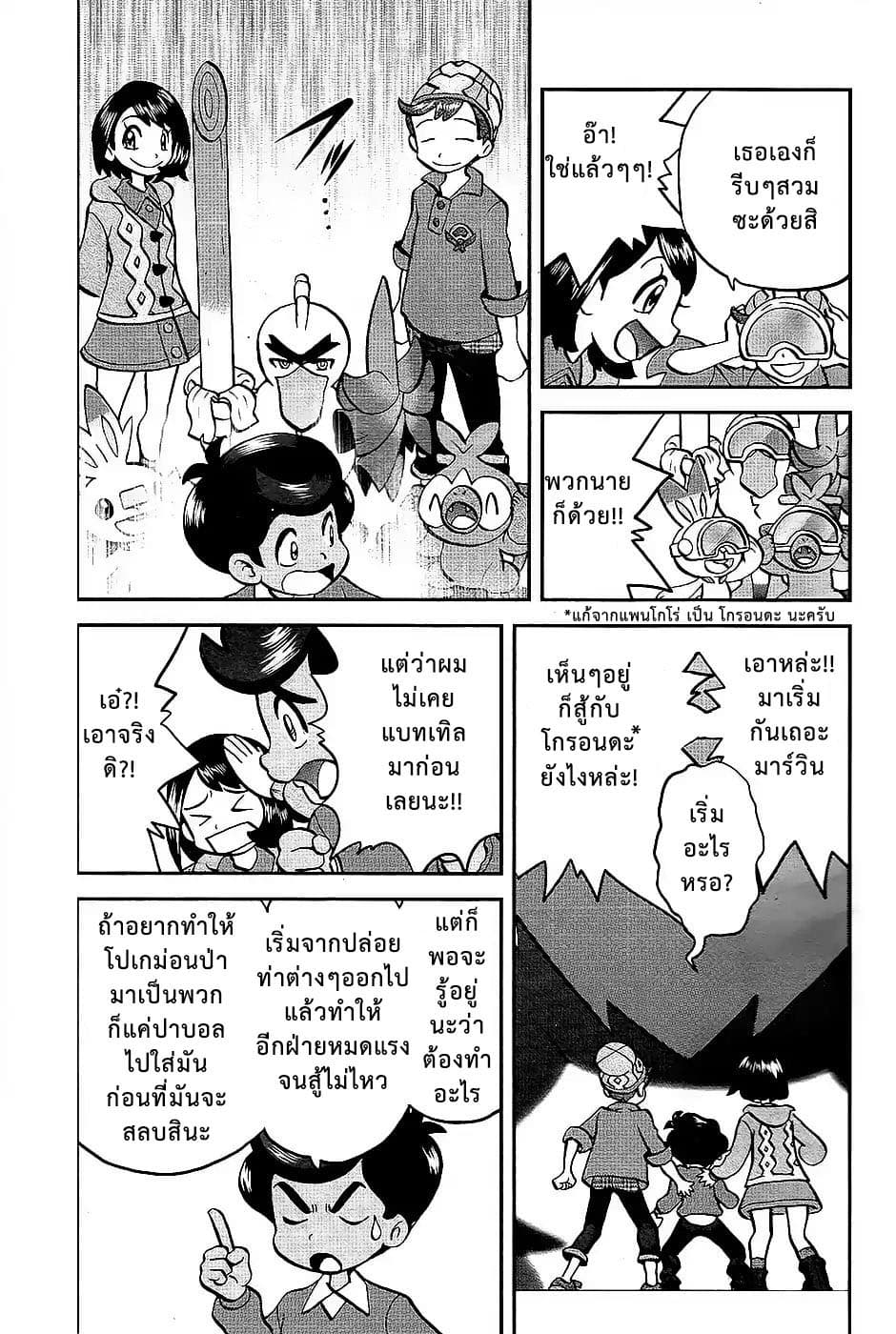 Pokemon SPECIAL Sword and Shield page 5