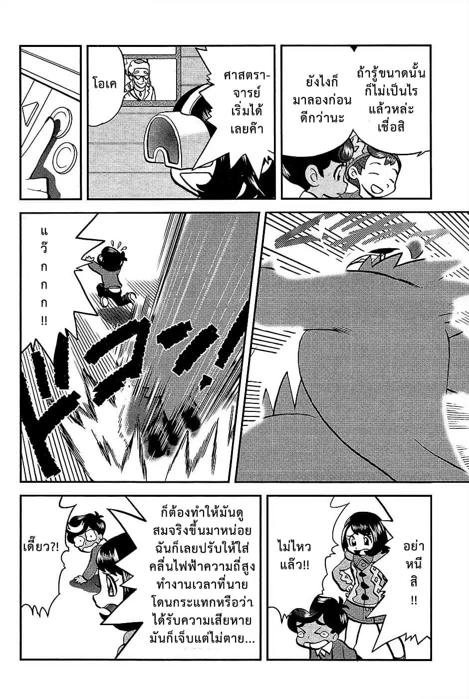 Pokemon SPECIAL Sword and Shield page 6