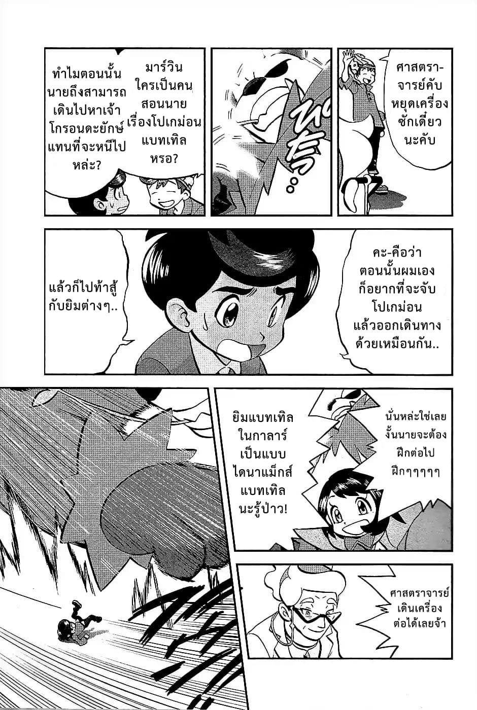 Pokemon SPECIAL Sword and Shield page 7