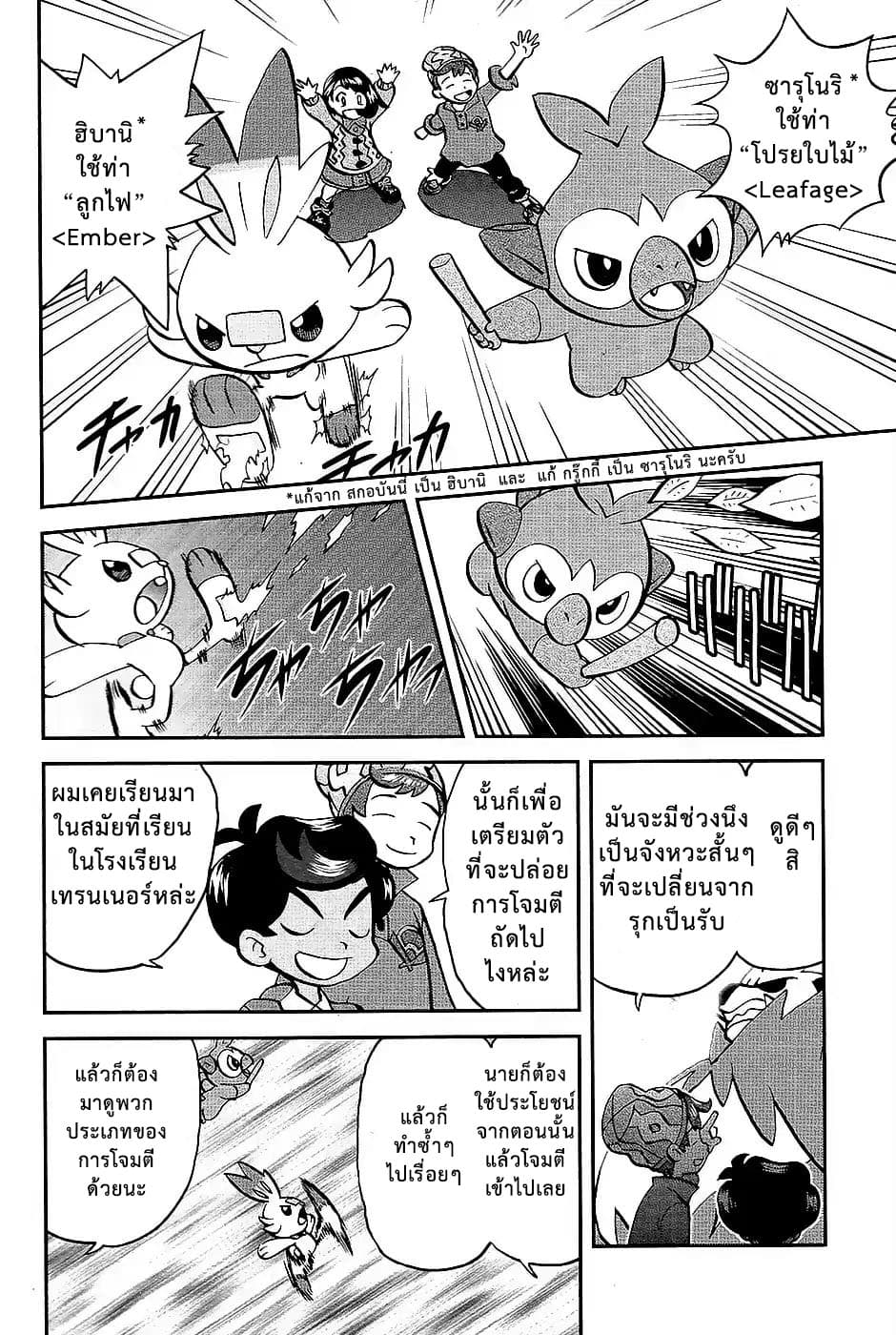 Pokemon SPECIAL Sword and Shield page 8