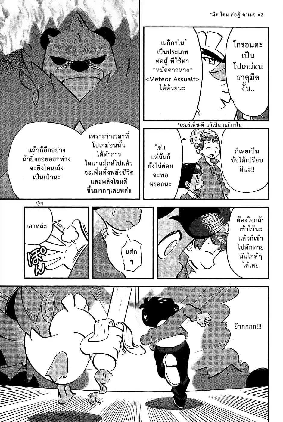 Pokemon SPECIAL Sword and Shield page 9