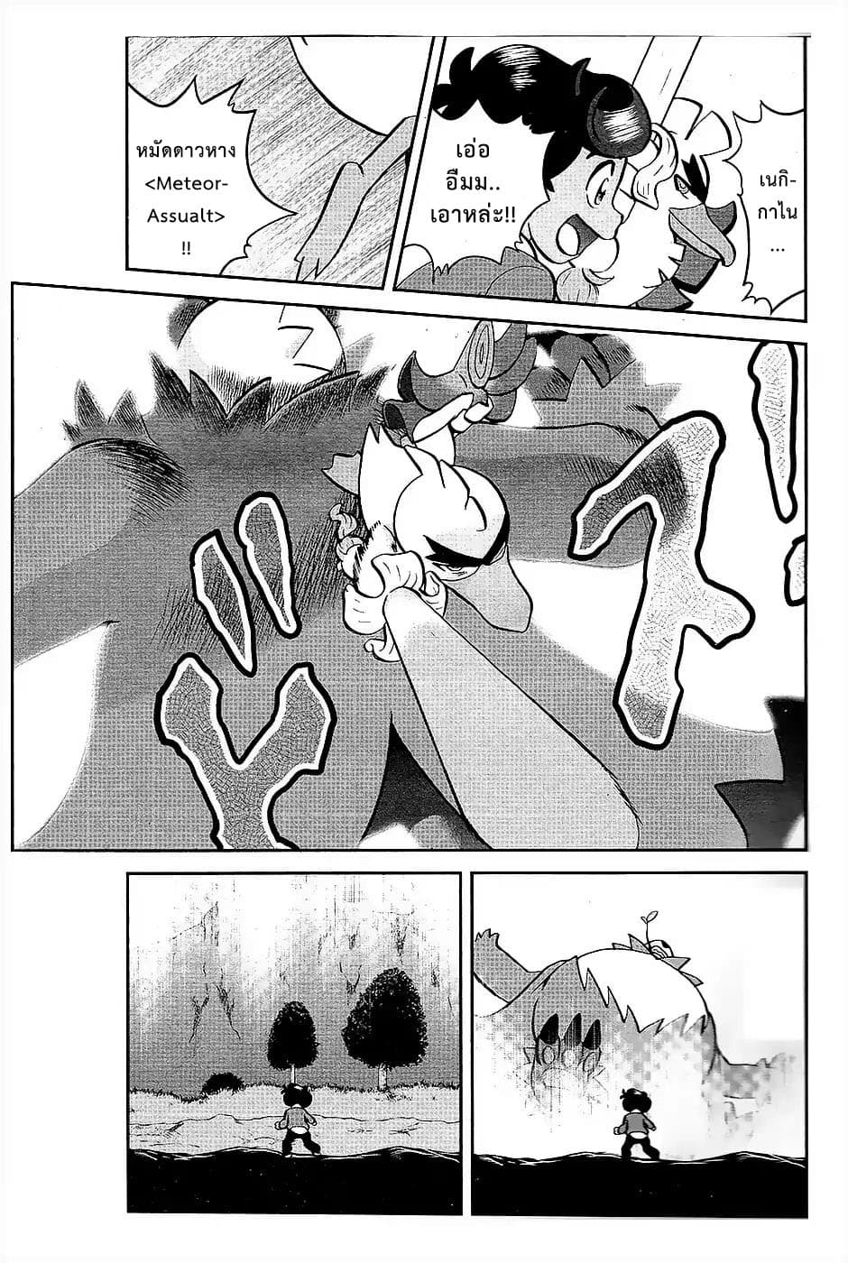 Pokemon SPECIAL Sword and Shield page 11