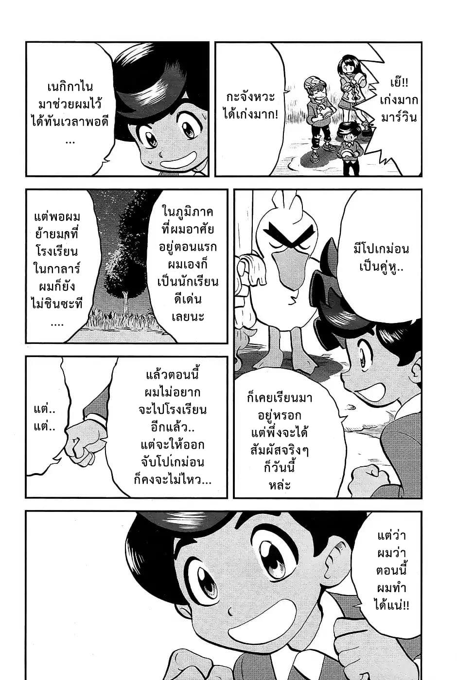Pokemon SPECIAL Sword and Shield page 12