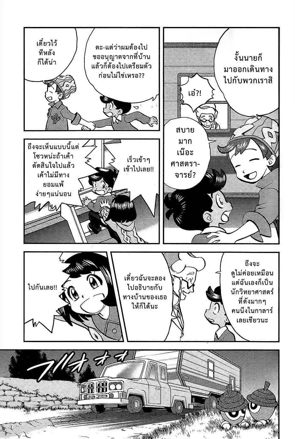 Pokemon SPECIAL Sword and Shield page 13