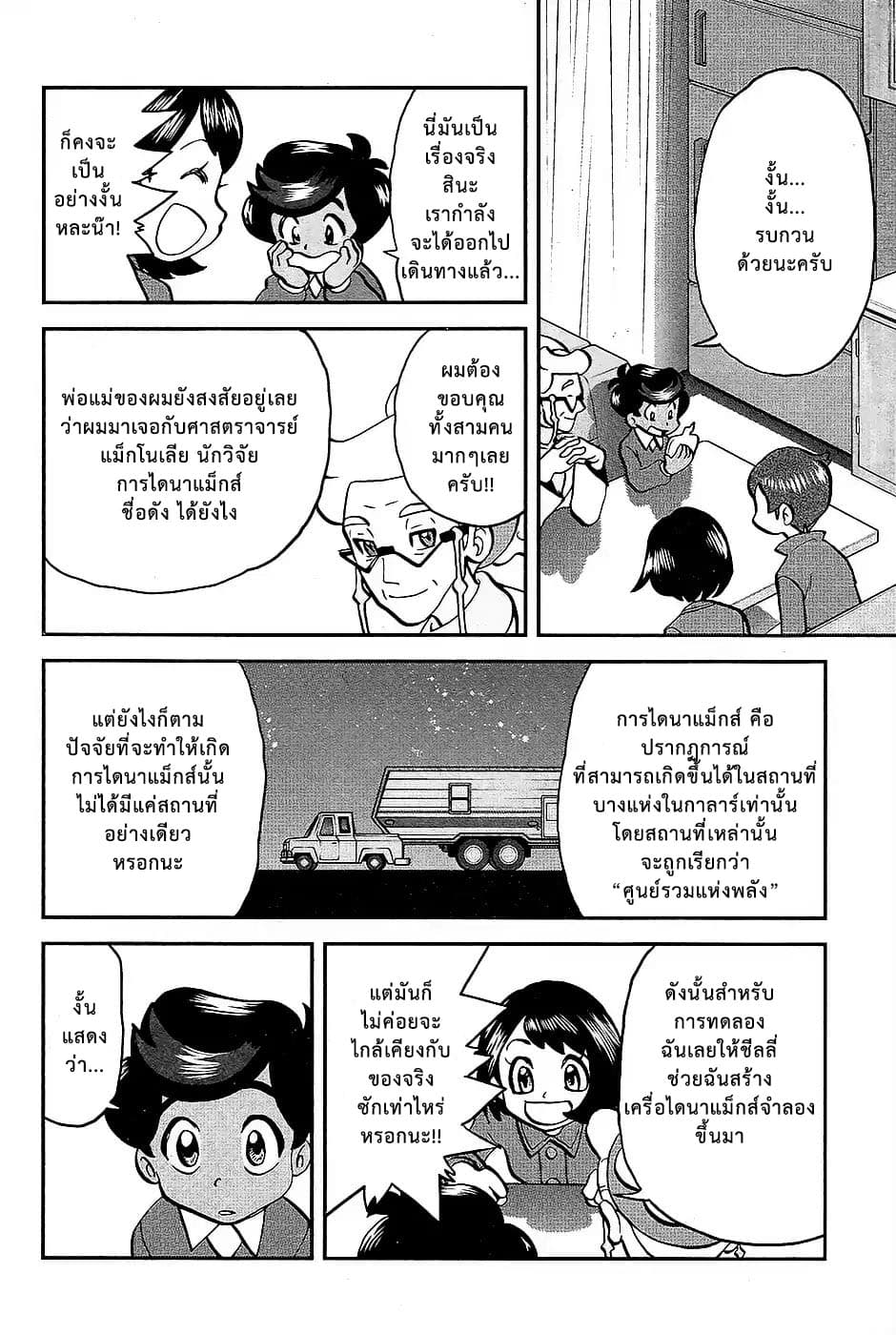 Pokemon SPECIAL Sword and Shield page 14