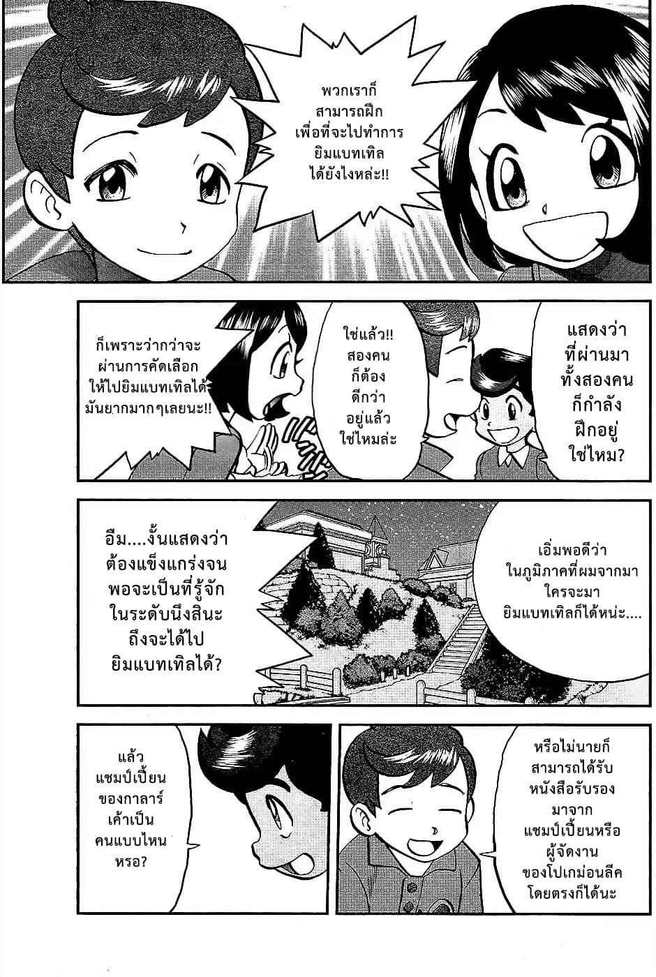 Pokemon SPECIAL Sword and Shield page 15