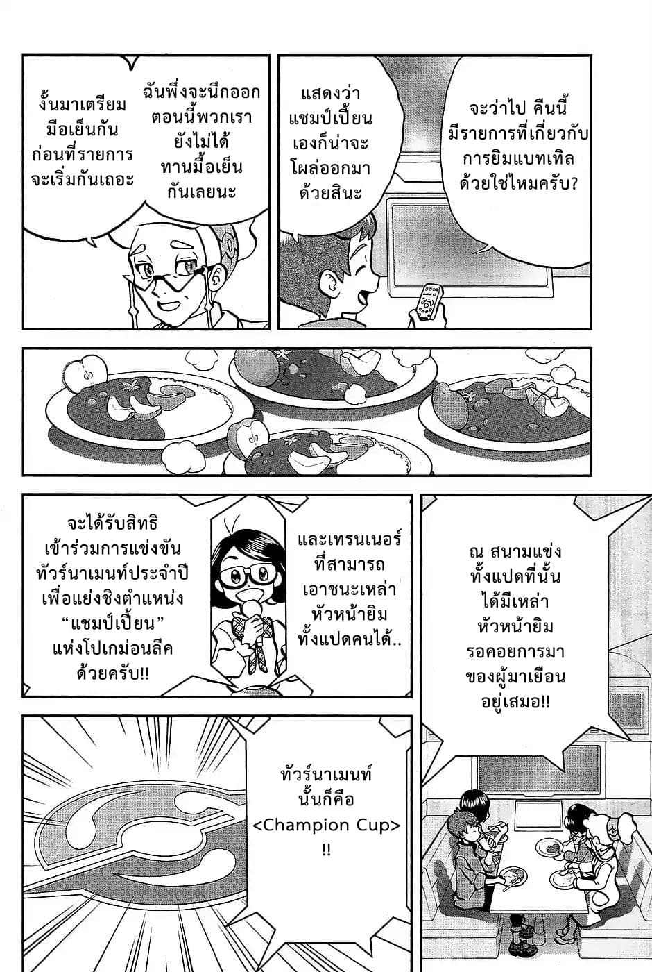 Pokemon SPECIAL Sword and Shield page 16