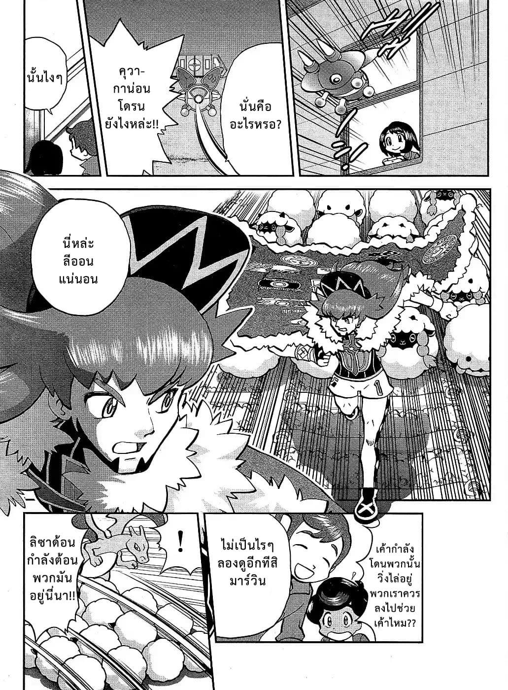Pokemon SPECIAL Sword and Shield page 18