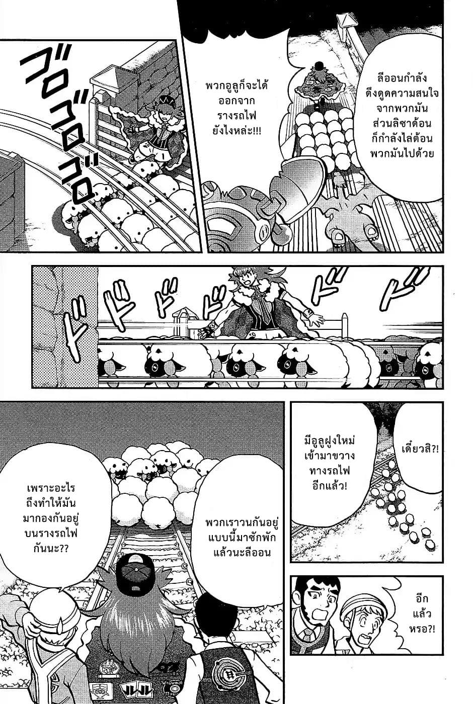 Pokemon SPECIAL Sword and Shield page 19