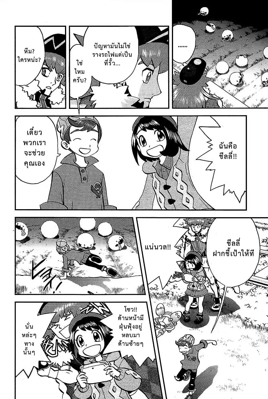 Pokemon SPECIAL Sword and Shield page 20