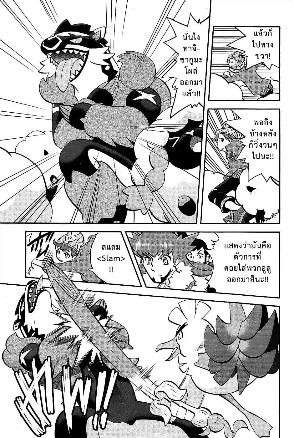 Pokemon SPECIAL Sword and Shield page 21
