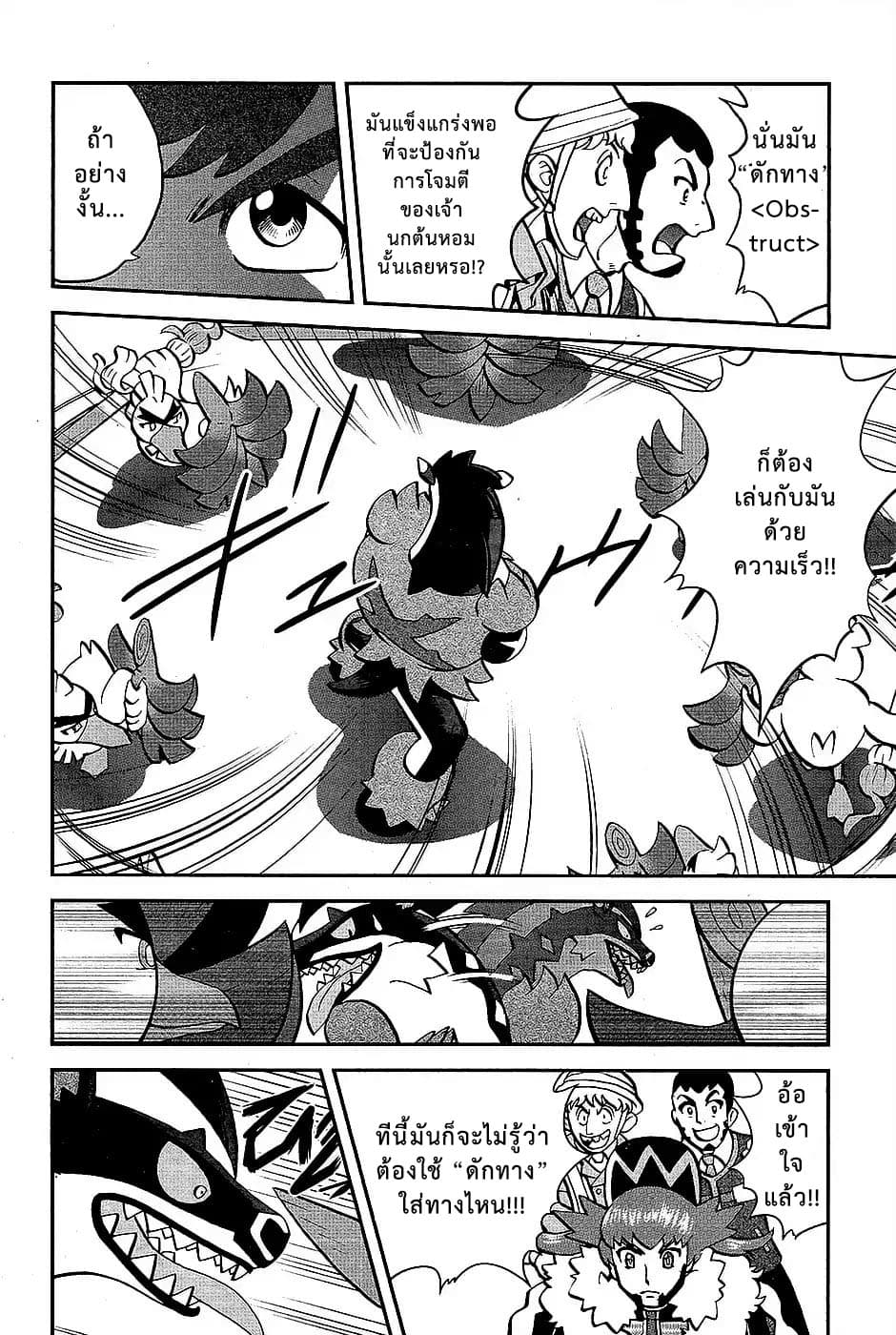 Pokemon SPECIAL Sword and Shield page 22