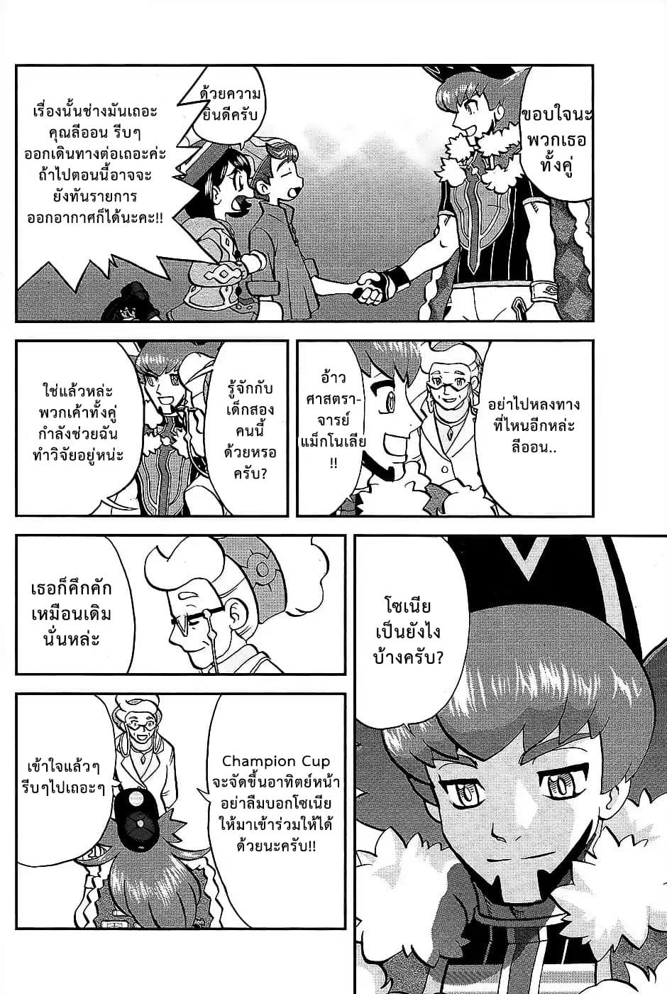 Pokemon SPECIAL Sword and Shield page 24