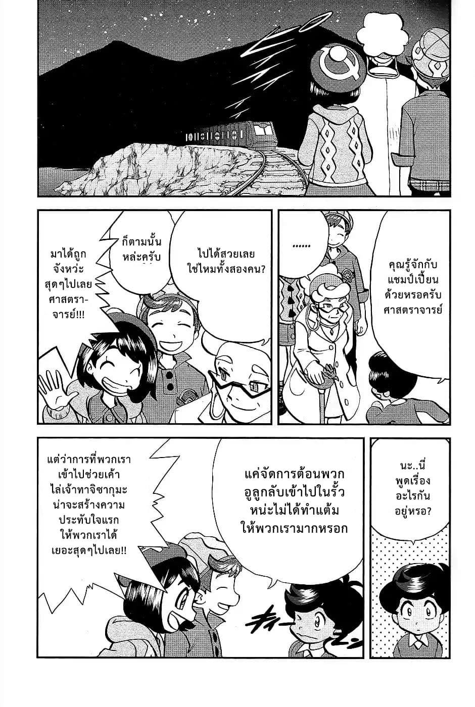 Pokemon SPECIAL Sword and Shield page 25