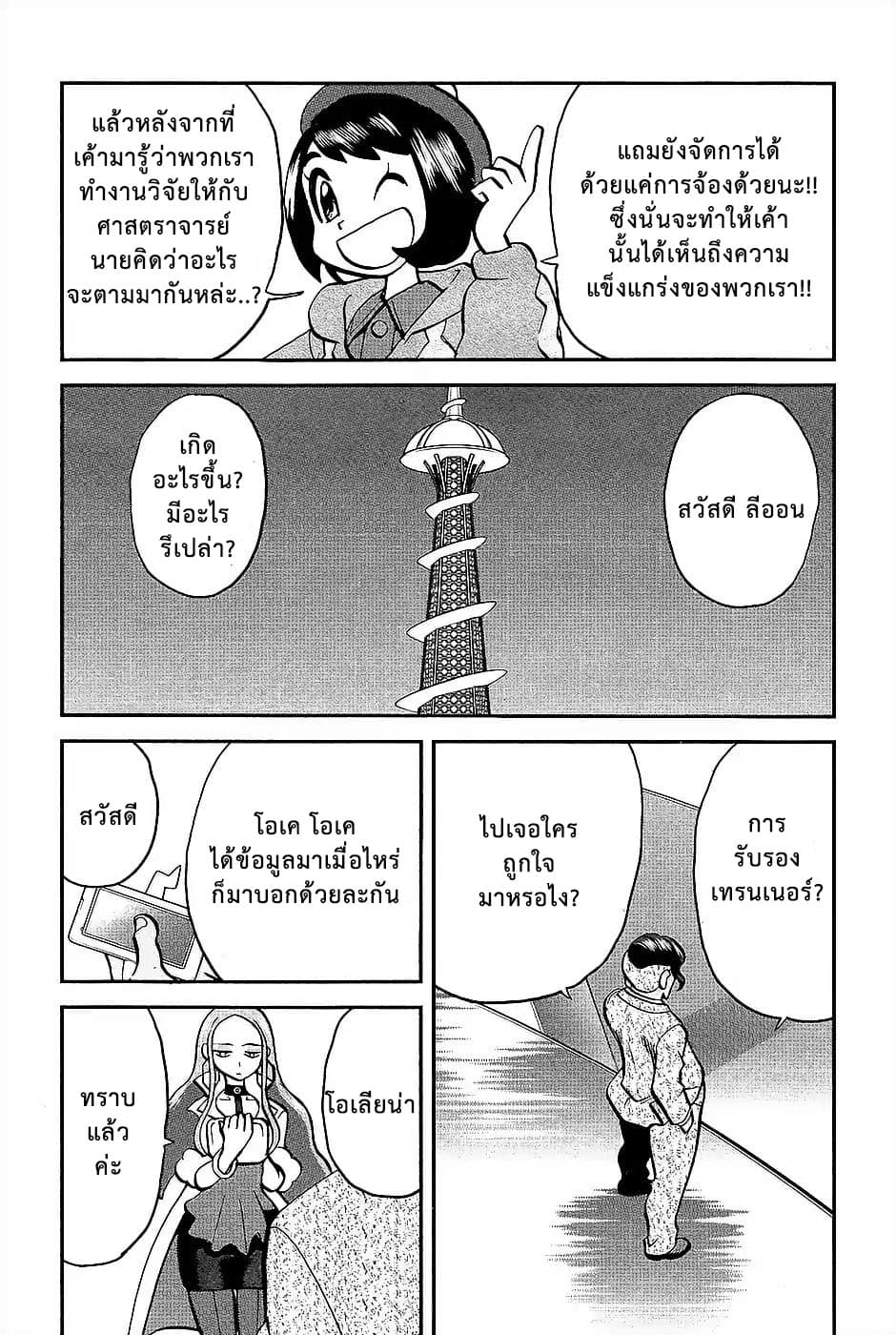 Pokemon SPECIAL Sword and Shield page 26