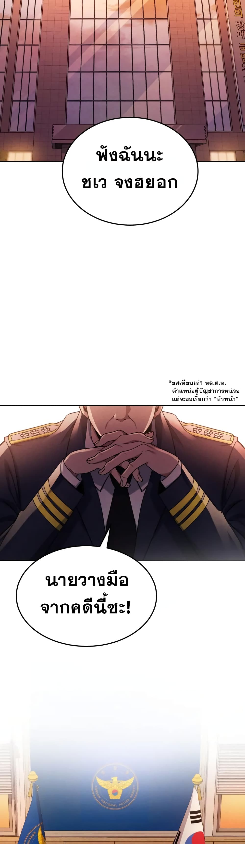 Police Returner's Reset Life page 3