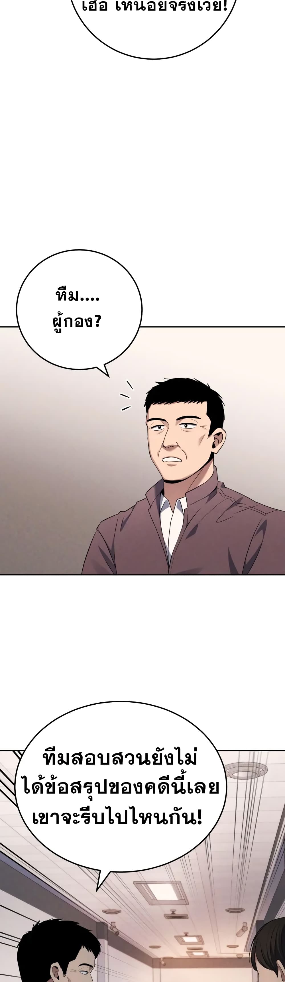 Police Returner's Reset Life page 18