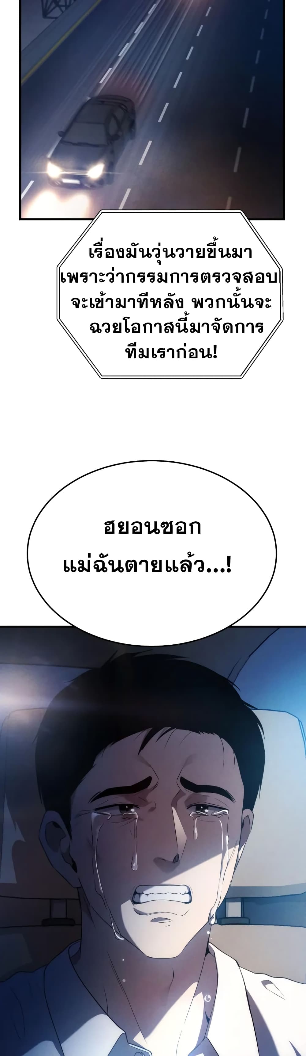 Police Returner's Reset Life page 31